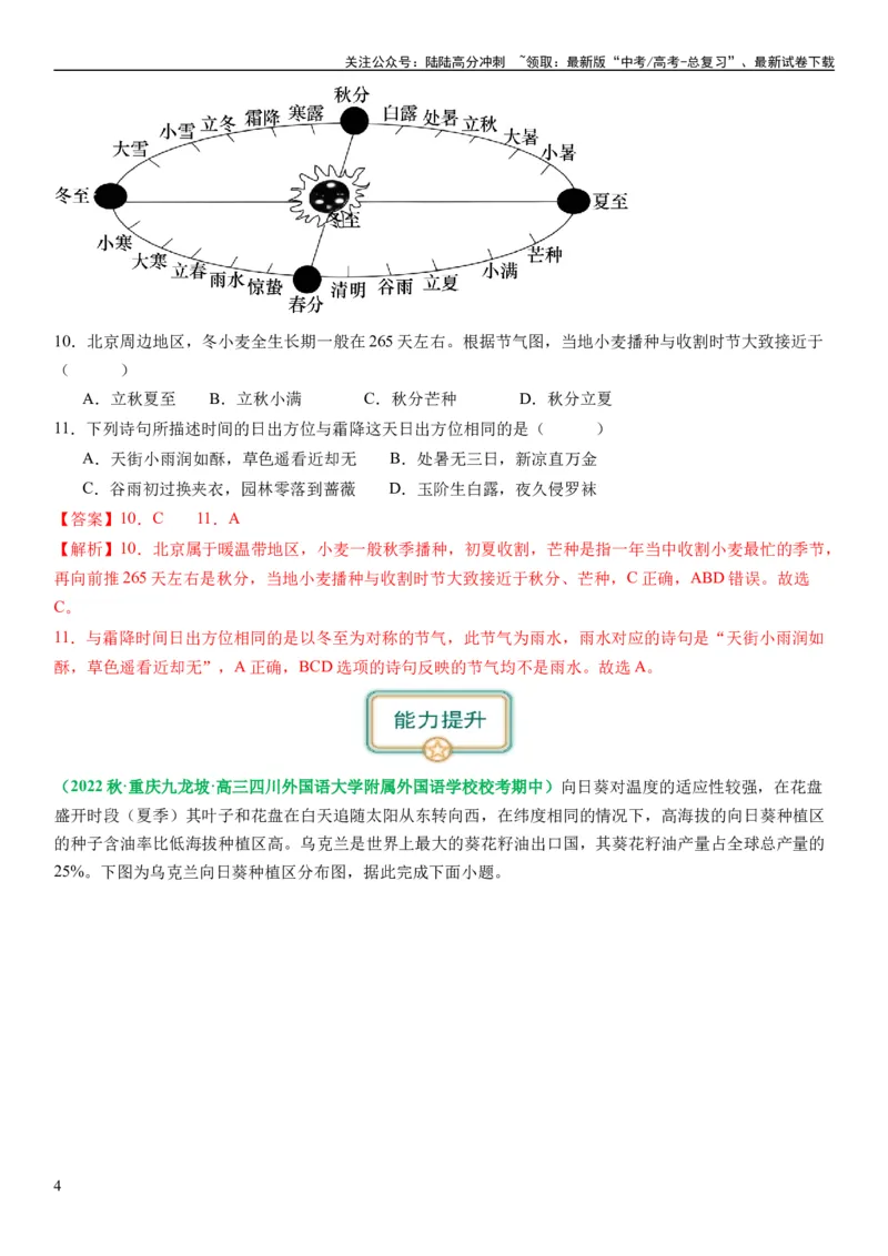 《2.1.1太阳辐射与地球运动产生的热量再分配（练习）（解析版）_07-地理-高考总复习_一轮复习_2024年_2024年高考地理一轮复习考点帮（新高考专用）_第二部分自然地理》第4页预览