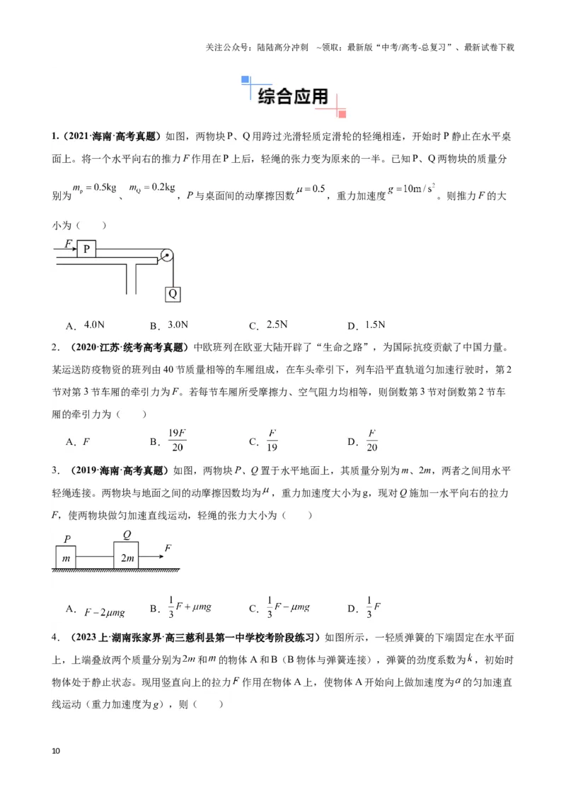 《专题04连接体模型（学生版）_04-物理-高考总复习_专项复习_2025年_2025年高考物理热点模型》第10页预览
