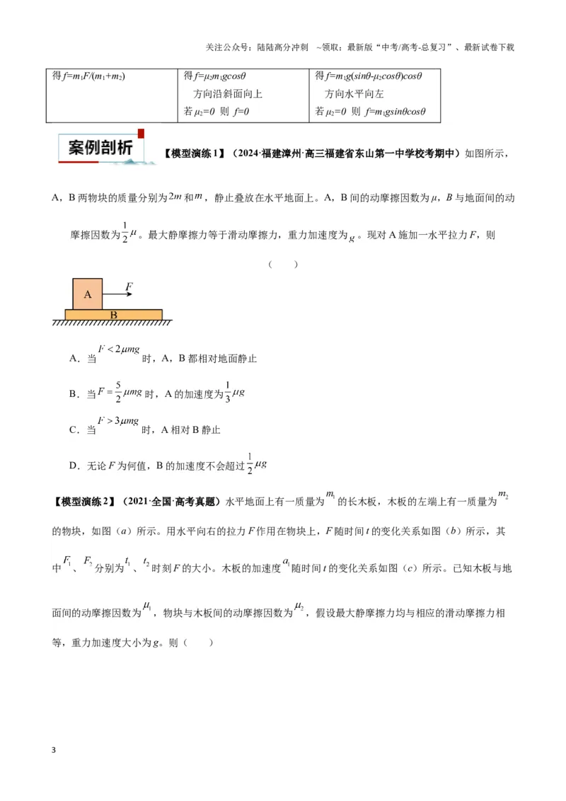 《专题04连接体模型（学生版）_04-物理-高考总复习_专项复习_2025年_2025年高考物理热点模型》第3页预览