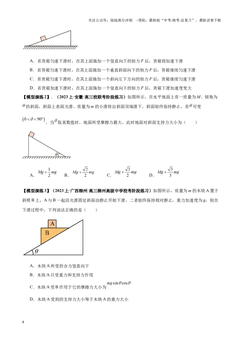 《专题04连接体模型（学生版）_04-物理-高考总复习_专项复习_2025年_2025年高考物理热点模型》第9页预览