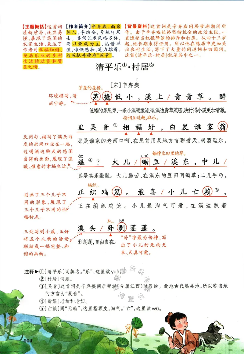 《028.一本四年级下册语文课本预习笔记（有答案）公众号：米妈家长圈_小学1-6年级全科全套_1-6年级全科下册_四年级_其他补充资料_语文资料》第10页预览