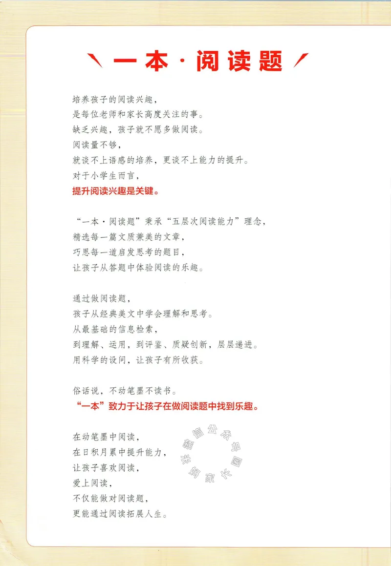 《028.一本四年级下册语文课本预习笔记（有答案）公众号：米妈家长圈_小学1-6年级全科全套_1-6年级全科下册_四年级_其他补充资料_语文资料》第2页预览