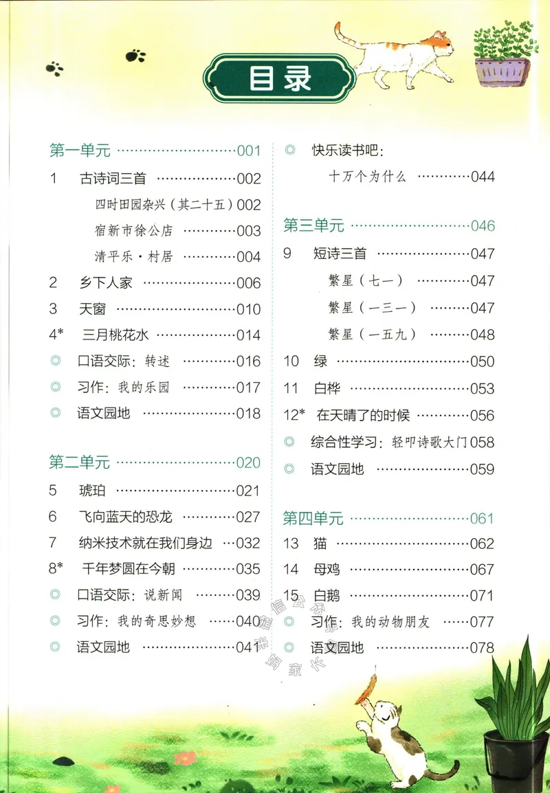 《028.一本四年级下册语文课本预习笔记（有答案）公众号：米妈家长圈_小学1-6年级全科全套_1-6年级全科下册_四年级_其他补充资料_语文资料》第5页预览