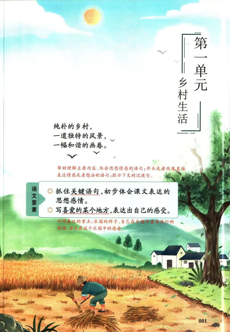《028.一本四年级下册语文课本预习笔记（有答案）公众号：米妈家长圈_小学1-6年级全科全套_1-6年级全科下册_四年级_其他补充资料_语文资料》第7页预览