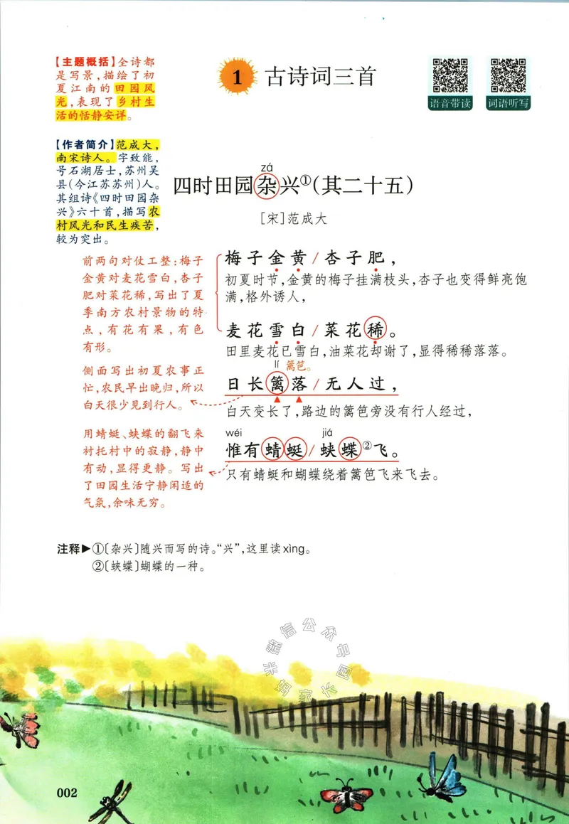 《028.一本四年级下册语文课本预习笔记（有答案）公众号：米妈家长圈_小学1-6年级全科全套_1-6年级全科下册_四年级_其他补充资料_语文资料》第8页预览