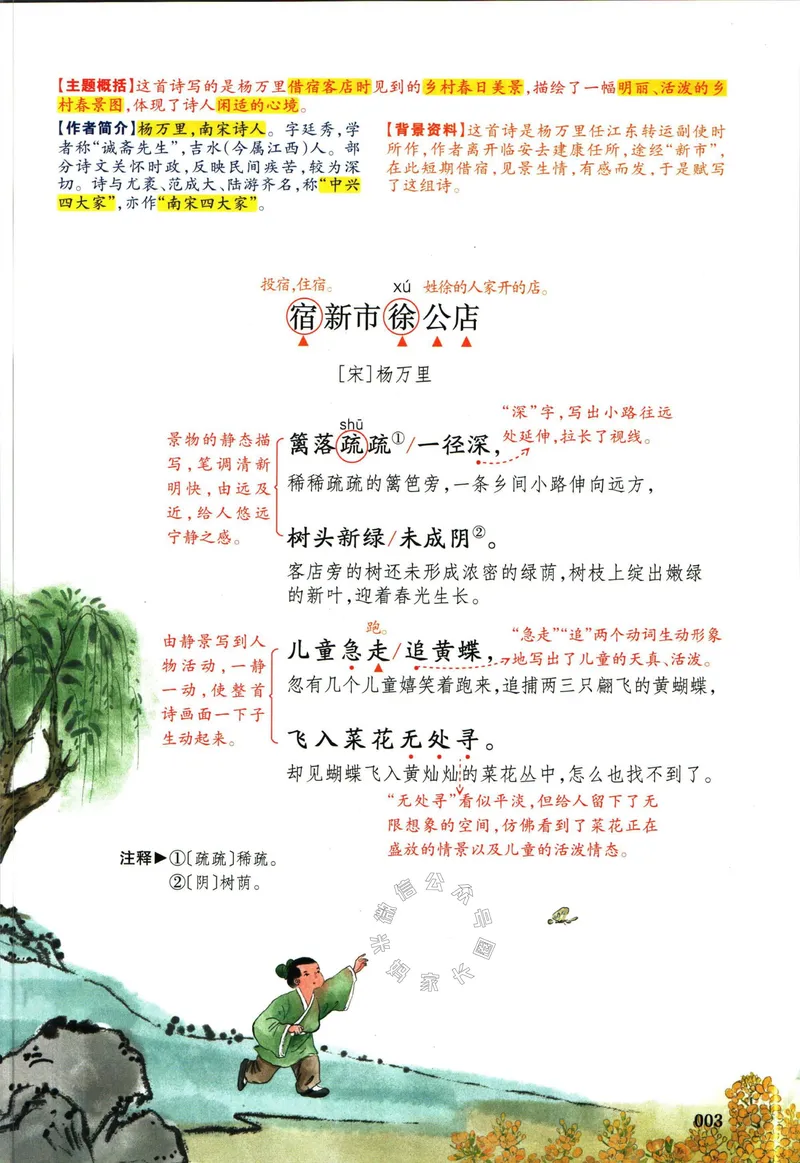 《028.一本四年级下册语文课本预习笔记（有答案）公众号：米妈家长圈_小学1-6年级全科全套_1-6年级全科下册_四年级_其他补充资料_语文资料》第9页预览