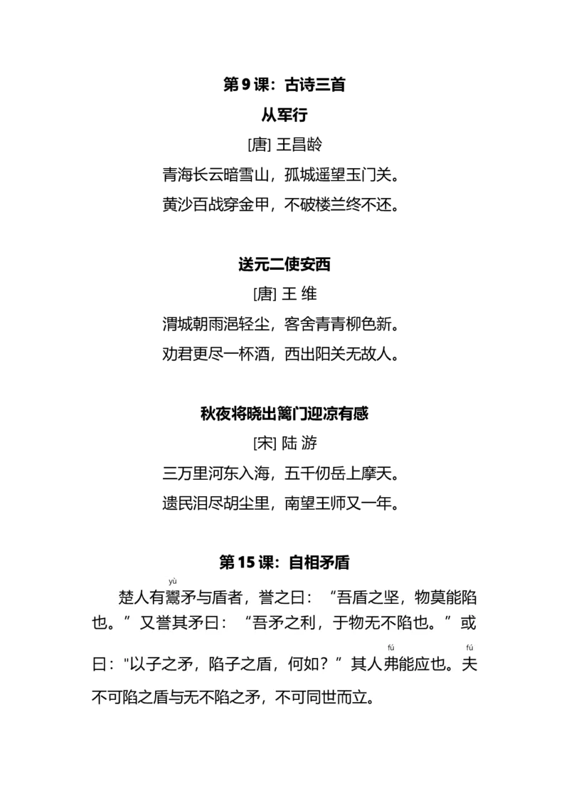 《部编版语文五年级下册必背资料_小学1-6年级全科全套_1-6年级全科下册_五年级_五年级下语文_语文五下综合资料小学五年级语文下册_3-10-2-1、复习、知识点、归纳汇总》第2页预览