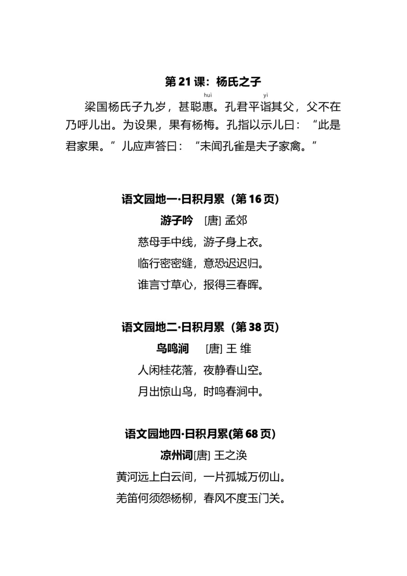 《部编版语文五年级下册必背资料_小学1-6年级全科全套_1-6年级全科下册_五年级_五年级下语文_语文五下综合资料小学五年级语文下册_3-10-2-1、复习、知识点、归纳汇总》第3页预览