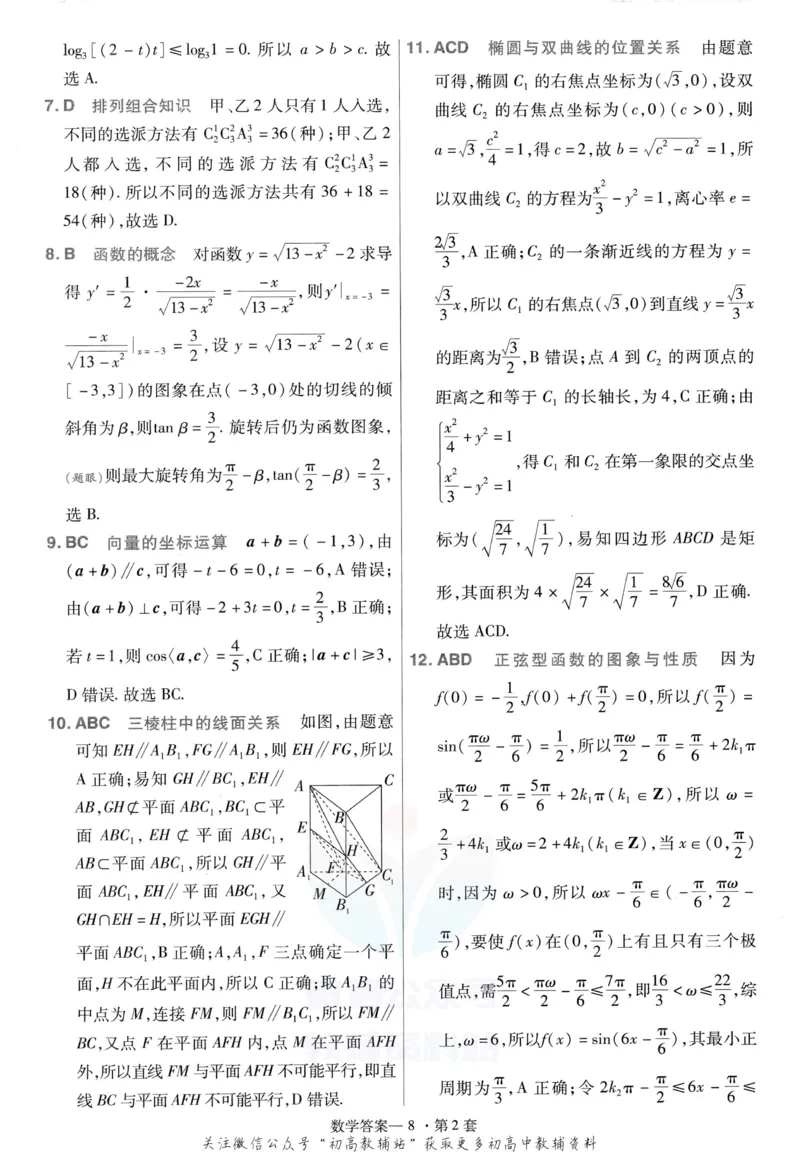 《金考卷优秀模拟试卷汇编45套数学新高考解析册_12.2026年4月全国各地高考模拟卷_2026天星金考卷·优秀模拟试卷汇编45套_2023版》第10页预览