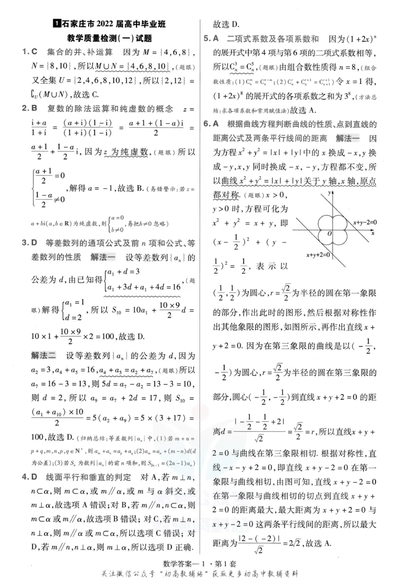 《金考卷优秀模拟试卷汇编45套数学新高考解析册_12.2026年4月全国各地高考模拟卷_2026天星金考卷·优秀模拟试卷汇编45套_2023版》第3页预览