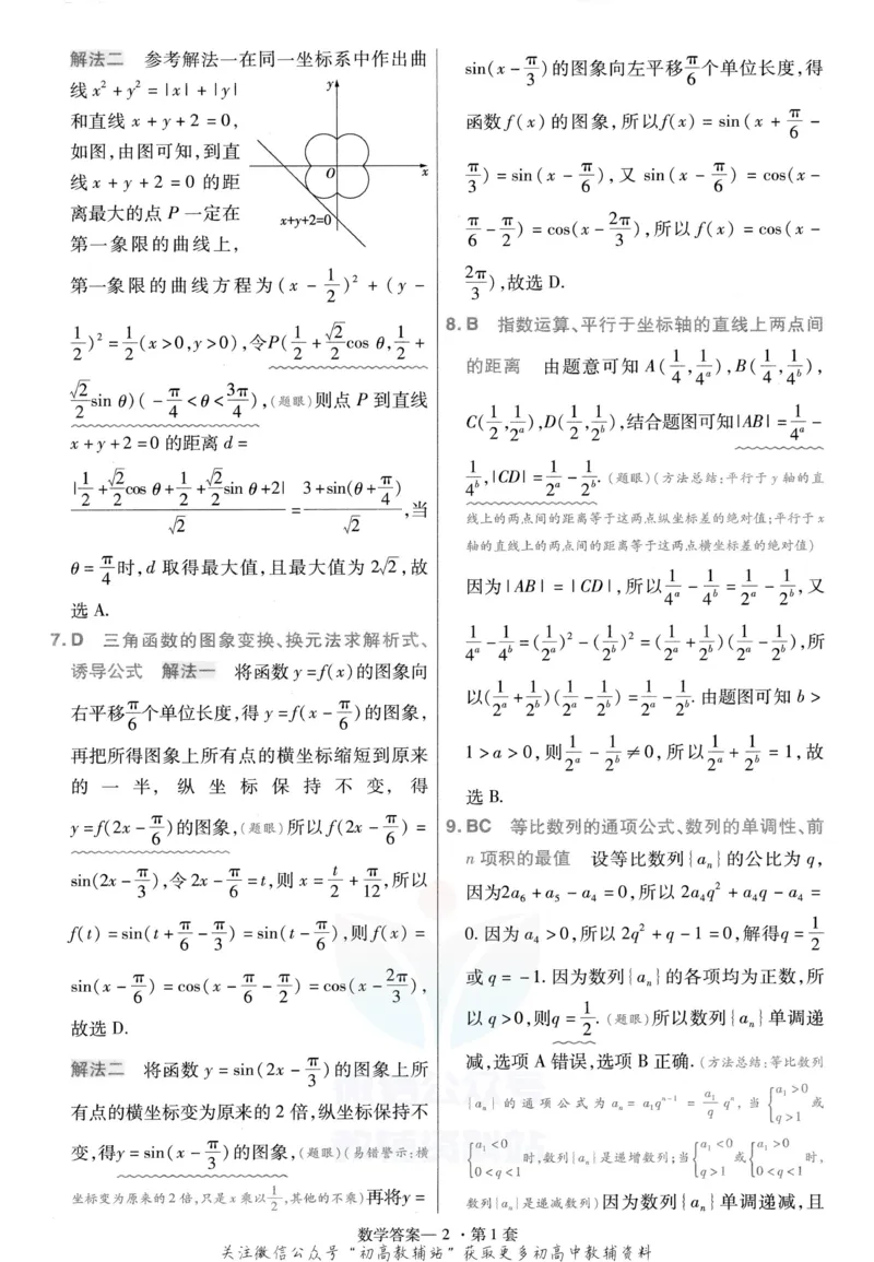 《金考卷优秀模拟试卷汇编45套数学新高考解析册_12.2026年4月全国各地高考模拟卷_2026天星金考卷·优秀模拟试卷汇编45套_2023版》第4页预览