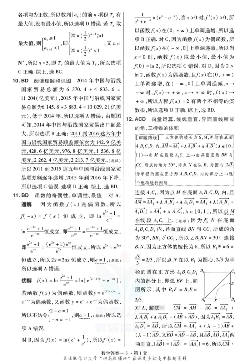 《金考卷优秀模拟试卷汇编45套数学新高考解析册_12.2026年4月全国各地高考模拟卷_2026天星金考卷·优秀模拟试卷汇编45套_2023版》第5页预览