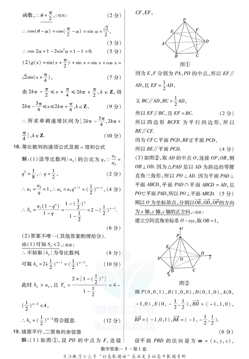 《金考卷优秀模拟试卷汇编45套数学新高考解析册_12.2026年4月全国各地高考模拟卷_2026天星金考卷·优秀模拟试卷汇编45套_2023版》第7页预览