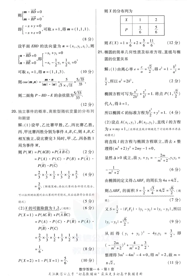 《金考卷优秀模拟试卷汇编45套数学新高考解析册_12.2026年4月全国各地高考模拟卷_2026天星金考卷·优秀模拟试卷汇编45套_2023版》第8页预览