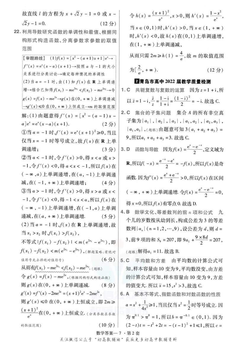 《金考卷优秀模拟试卷汇编45套数学新高考解析册_12.2026年4月全国各地高考模拟卷_2026天星金考卷·优秀模拟试卷汇编45套_2023版》第9页预览