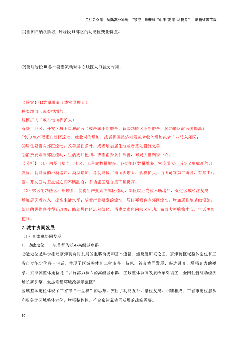 《09城市规划与发展-地理一轮复习热点情境知识扫盲+考向预测（解析版）_07-地理-高考总复习_一轮复习_2024年_2024高考地理一轮复习讲义热点情境知识梳理_资料》第10页预览
