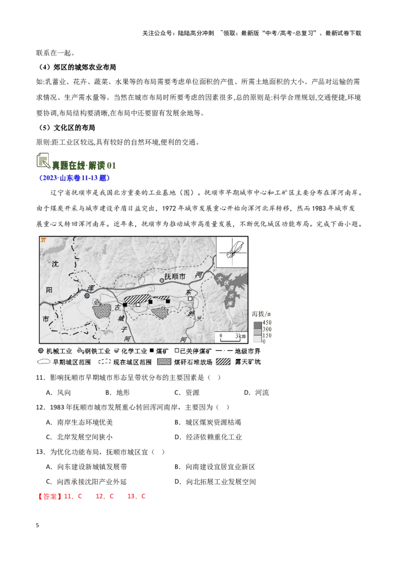 《09城市规划与发展-地理一轮复习热点情境知识扫盲+考向预测（解析版）_07-地理-高考总复习_一轮复习_2024年_2024高考地理一轮复习讲义热点情境知识梳理_资料》第5页预览