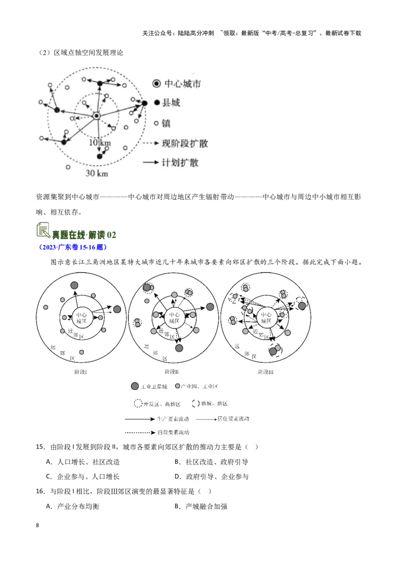 《09城市规划与发展-地理一轮复习热点情境知识扫盲+考向预测（解析版）_07-地理-高考总复习_一轮复习_2024年_2024高考地理一轮复习讲义热点情境知识梳理_资料》第8页预览