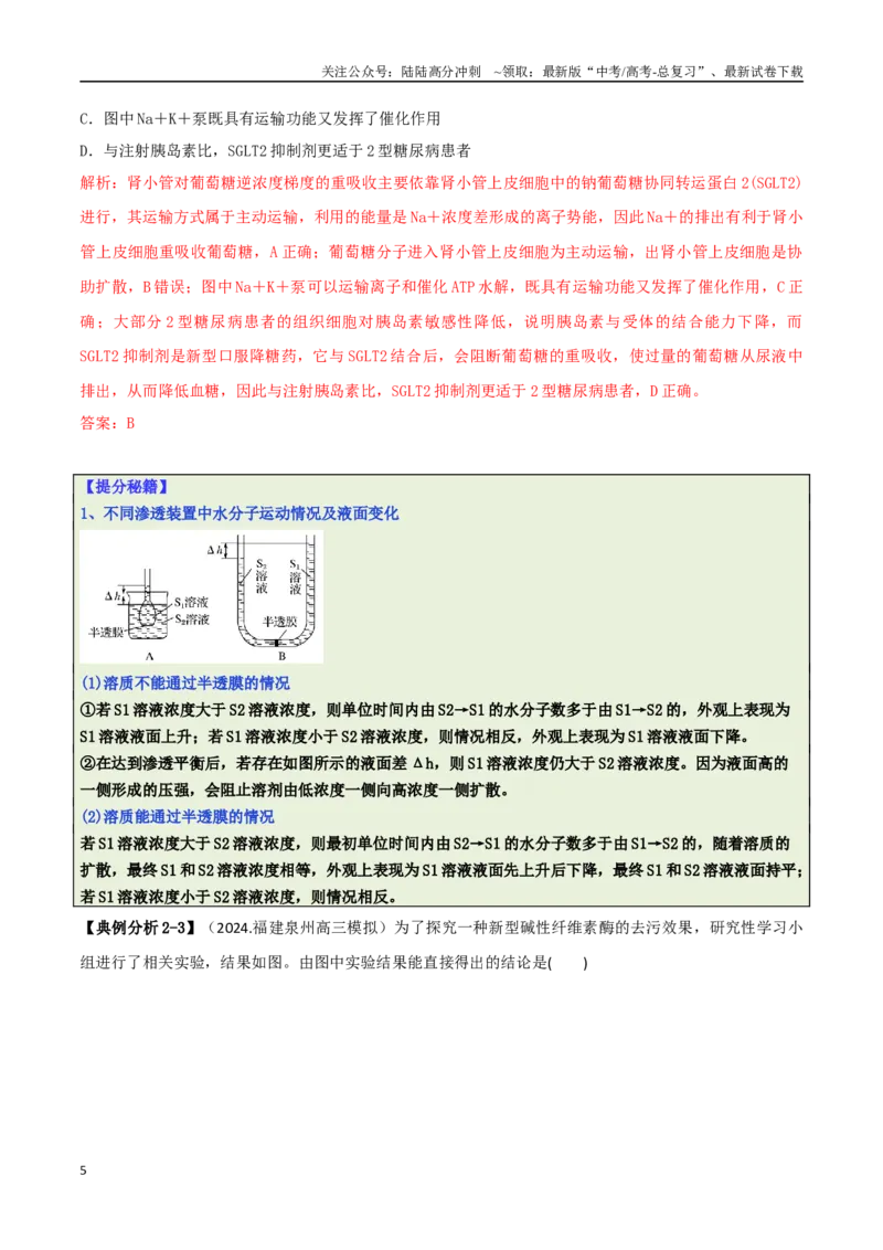 《专题03图表分析型选择题（解析版）_06-生物-高考总复习_二轮复习_2025年_2025年高考生物二轮热点题型归纳与变式演练（新高考通用）》第5页预览