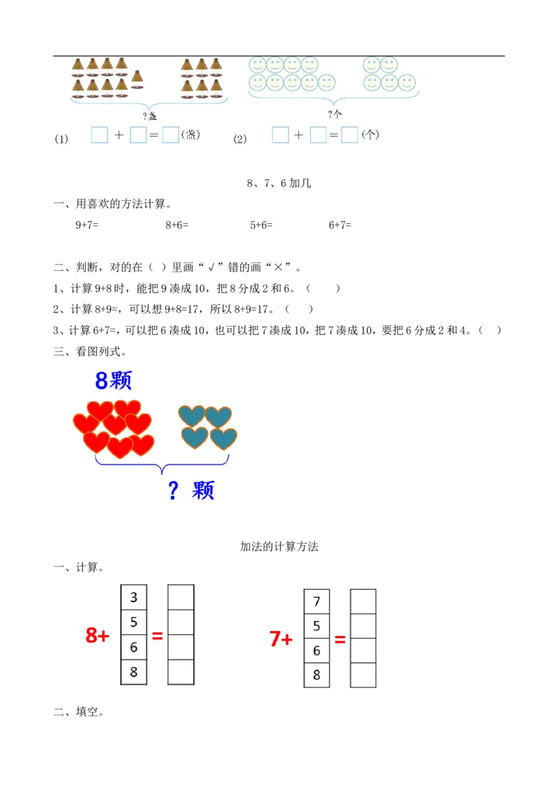 《一（上）人教版数学八单元课时.1_小学1-6年级全科全套_1-6年级全科上册_一年级_数学_A一年级数学（人教版）_人教数学一上课时练习》第2页预览