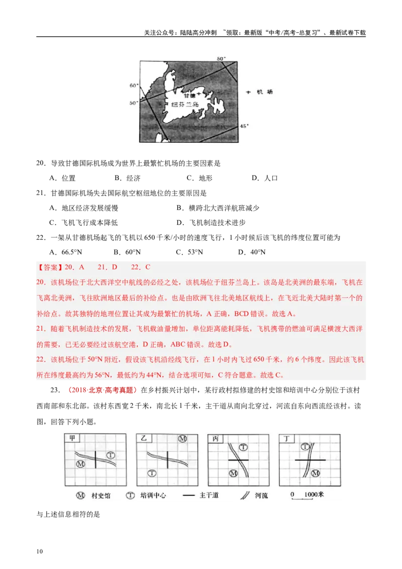 《专题01地球与地图-（解析版）(1)_07-地理-高考总复习_专项复习_2025年_十年（2015-2024）高考地理真题分类汇编（全国通用）》第10页预览