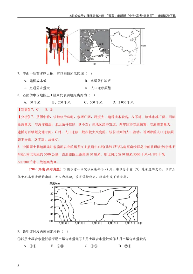 《专题01地球与地图-（解析版）(1)_07-地理-高考总复习_专项复习_2025年_十年（2015-2024）高考地理真题分类汇编（全国通用）》第5页预览