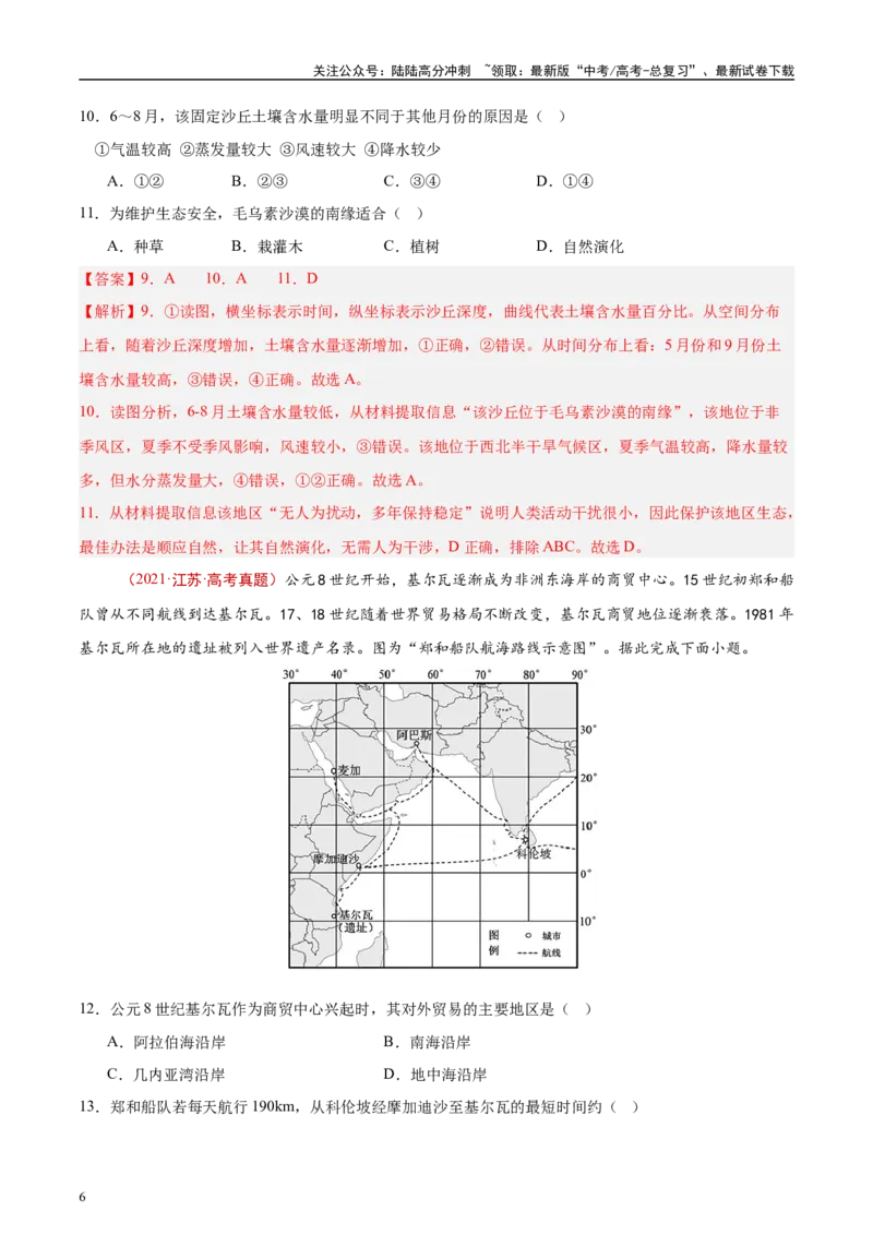 《专题01地球与地图-（解析版）(1)_07-地理-高考总复习_专项复习_2025年_十年（2015-2024）高考地理真题分类汇编（全国通用）》第6页预览
