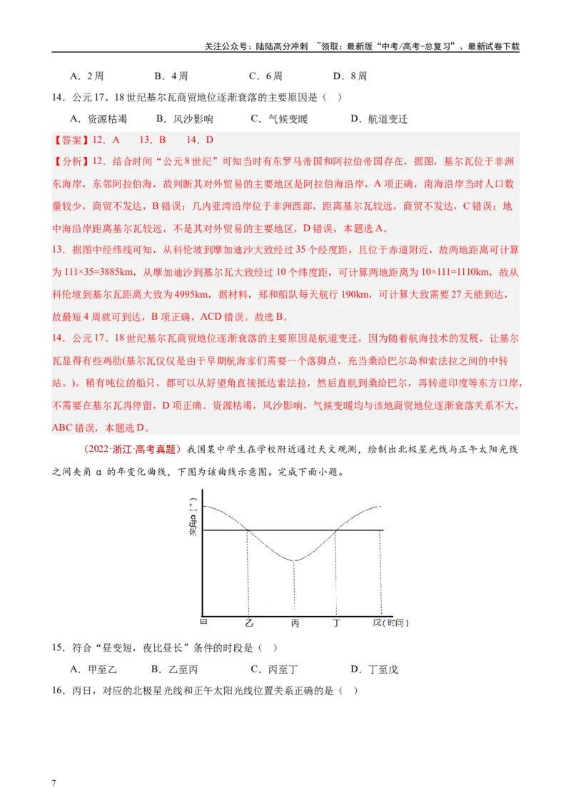 《专题01地球与地图-（解析版）(1)_07-地理-高考总复习_专项复习_2025年_十年（2015-2024）高考地理真题分类汇编（全国通用）》第7页预览
