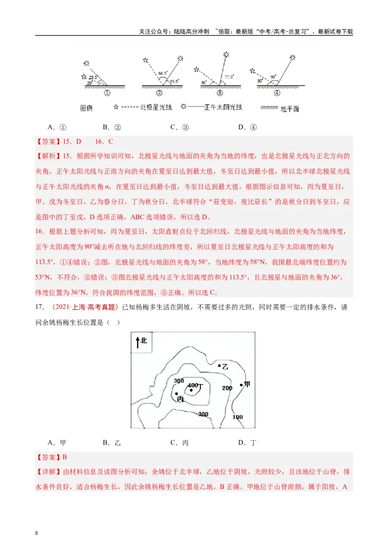 《专题01地球与地图-（解析版）(1)_07-地理-高考总复习_专项复习_2025年_十年（2015-2024）高考地理真题分类汇编（全国通用）》第8页预览