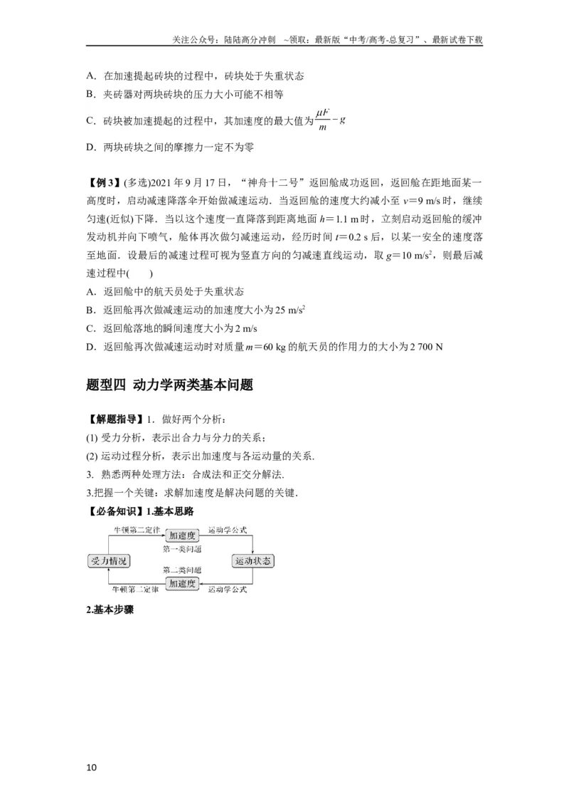 《专题05牛顿运动定律的基本应用（原卷版）_04-物理-高考总复习_一轮复习_2024年_2024年高考物理一轮复习热点题型归类训练重点提升_2024版》第10页预览
