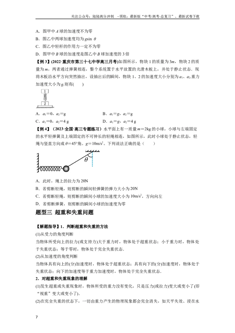 《专题05牛顿运动定律的基本应用（原卷版）_04-物理-高考总复习_一轮复习_2024年_2024年高考物理一轮复习热点题型归类训练重点提升_2024版》第7页预览