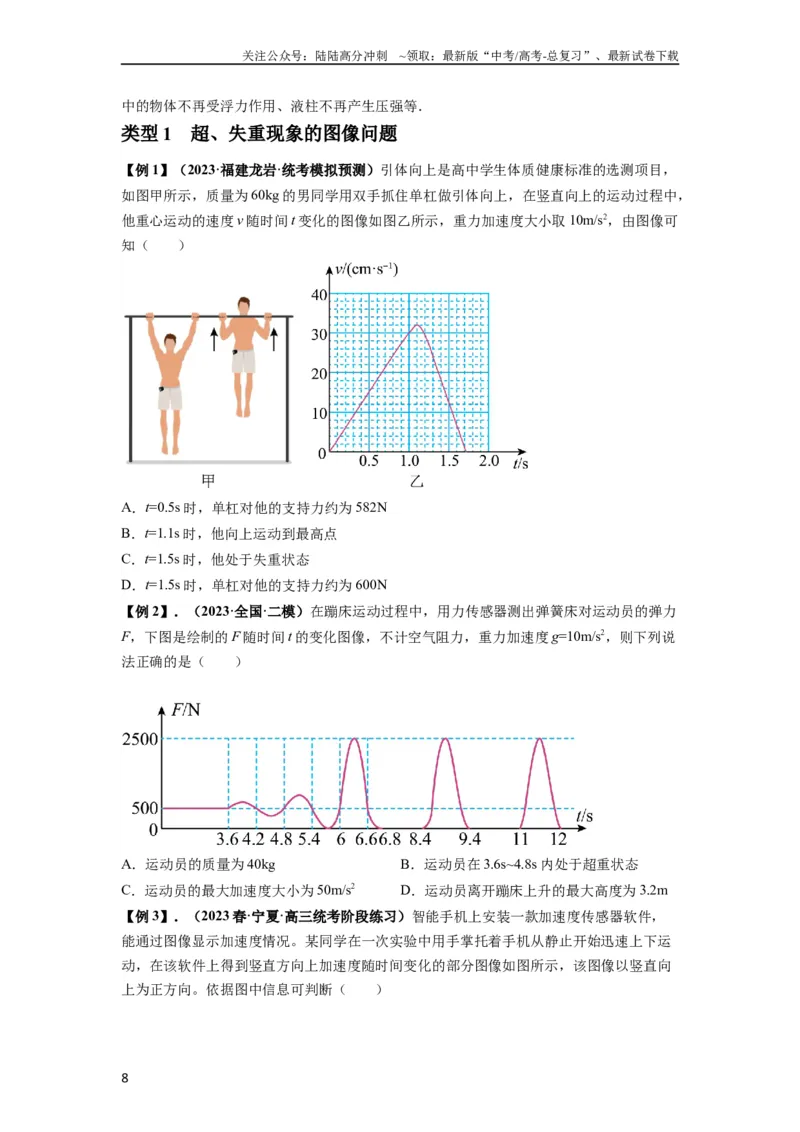 《专题05牛顿运动定律的基本应用（原卷版）_04-物理-高考总复习_一轮复习_2024年_2024年高考物理一轮复习热点题型归类训练重点提升_2024版》第8页预览