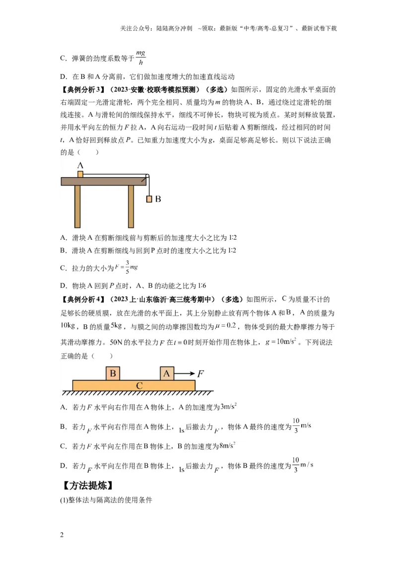 《专题03牛顿运动定律的综合应用（原卷版）_04-物理-高考总复习_二轮复习_2024年_2024高考物理二轮复习热点题型归纳与变式演练解题_资料》第2页预览