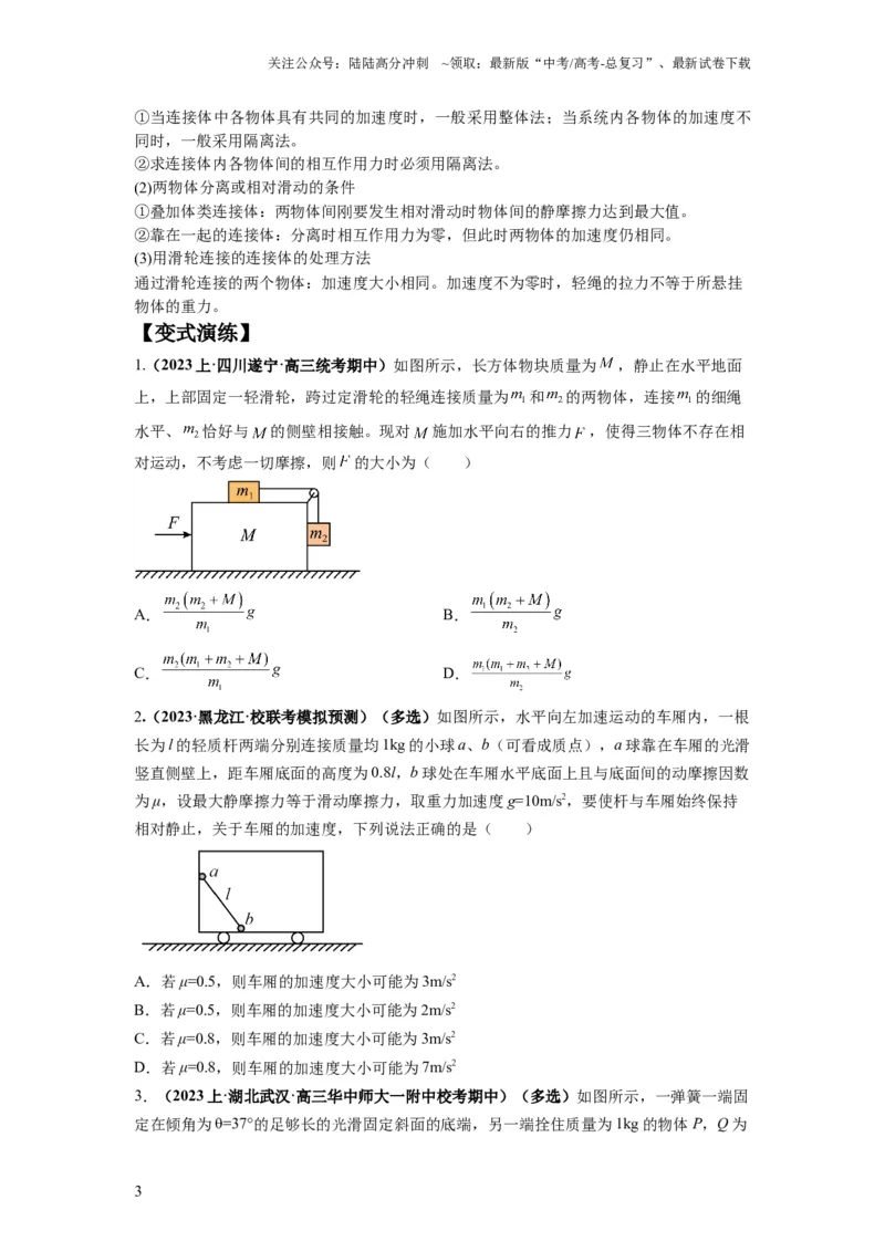 《专题03牛顿运动定律的综合应用（原卷版）_04-物理-高考总复习_二轮复习_2024年_2024高考物理二轮复习热点题型归纳与变式演练解题_资料》第3页预览