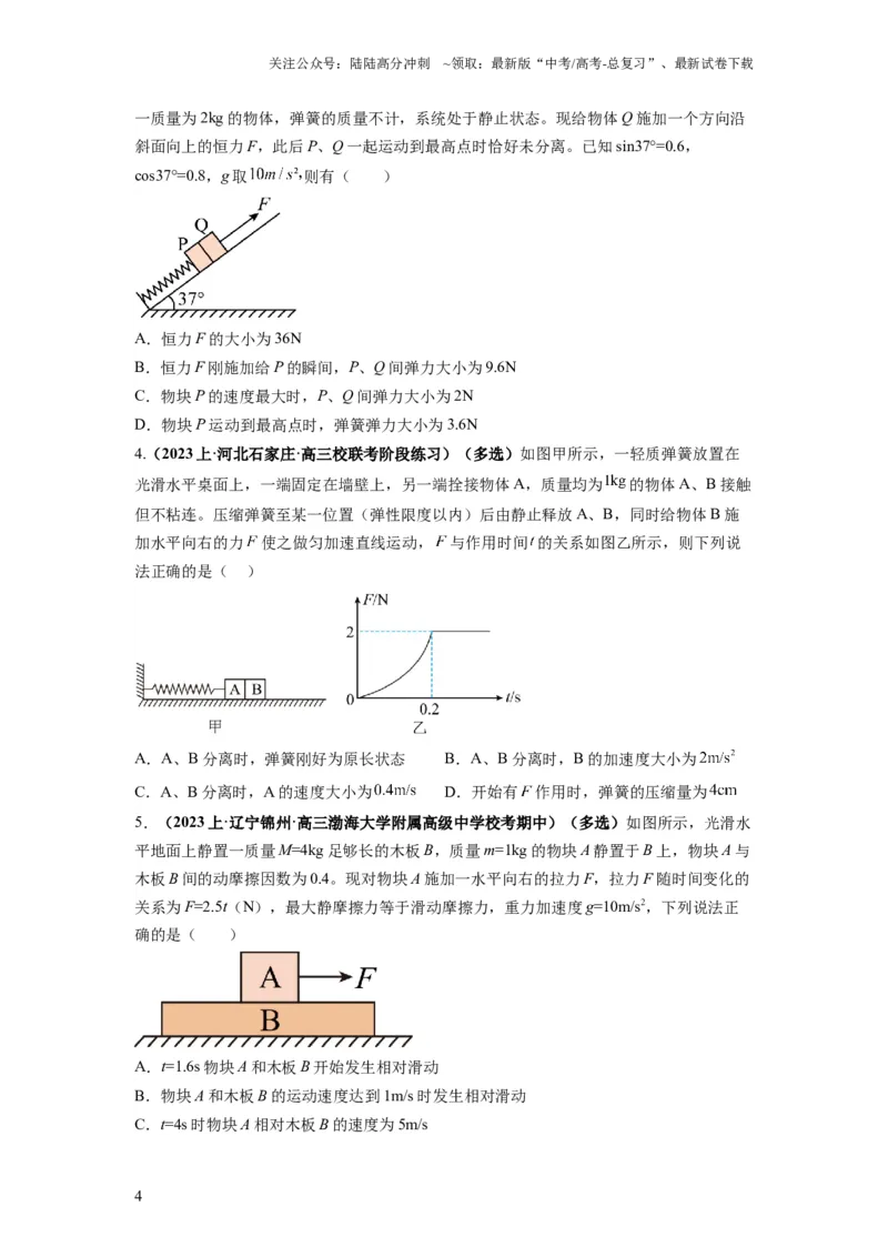 《专题03牛顿运动定律的综合应用（原卷版）_04-物理-高考总复习_二轮复习_2024年_2024高考物理二轮复习热点题型归纳与变式演练解题_资料》第4页预览