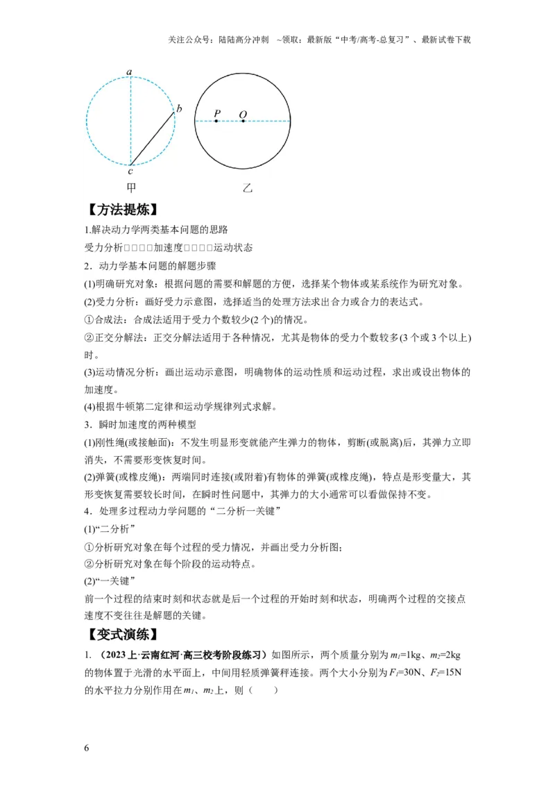《专题03牛顿运动定律的综合应用（原卷版）_04-物理-高考总复习_二轮复习_2024年_2024高考物理二轮复习热点题型归纳与变式演练解题_资料》第6页预览