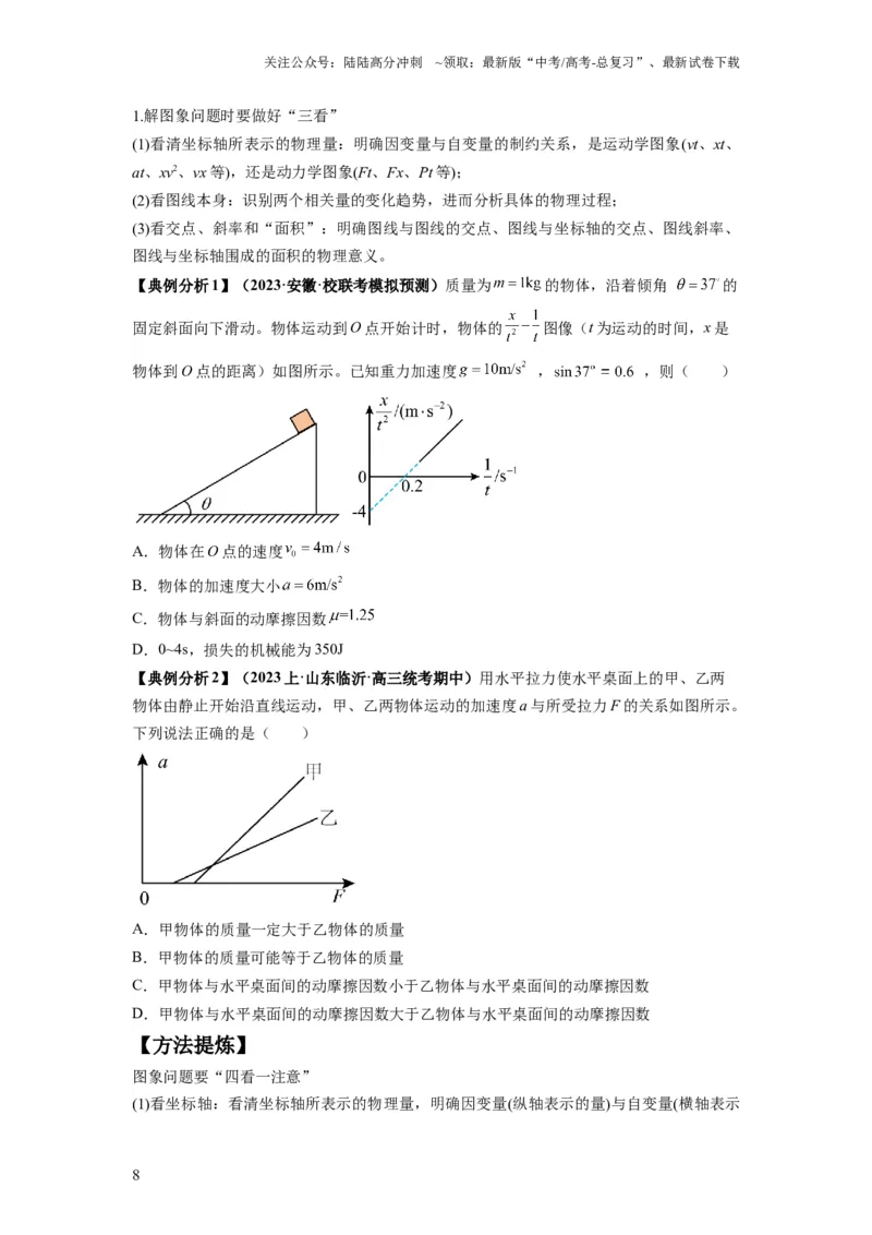 《专题03牛顿运动定律的综合应用（原卷版）_04-物理-高考总复习_二轮复习_2024年_2024高考物理二轮复习热点题型归纳与变式演练解题_资料》第8页预览