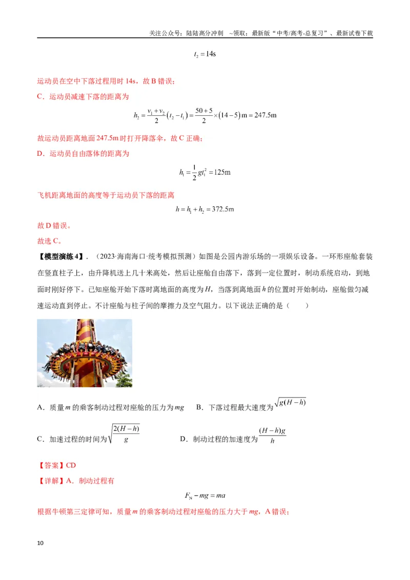《专题01常见的匀变速直线运动模型（教师版）_04-物理-高考总复习_专项复习_2025年_2025年高考物理模型与方法》第10页预览
