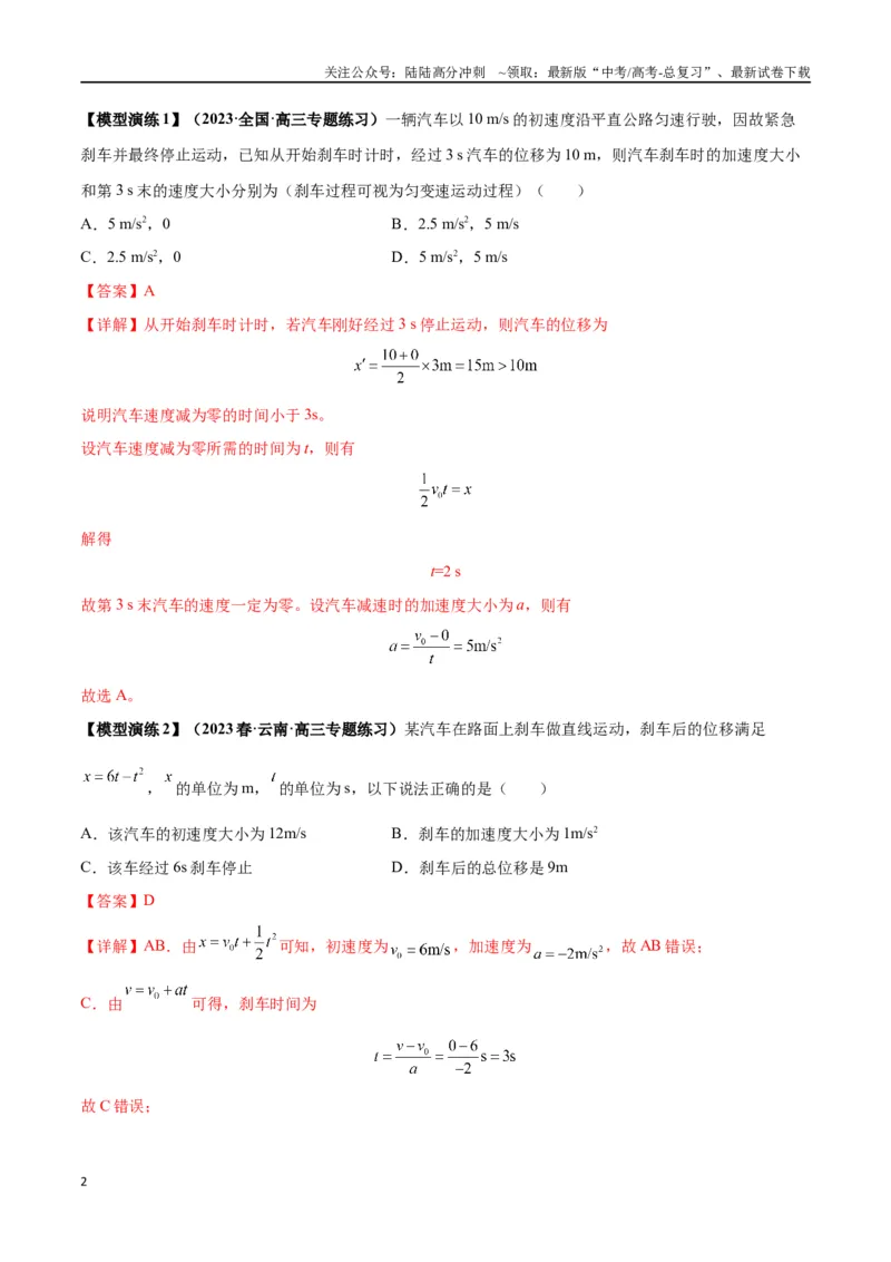 《专题01常见的匀变速直线运动模型（教师版）_04-物理-高考总复习_专项复习_2025年_2025年高考物理模型与方法》第2页预览