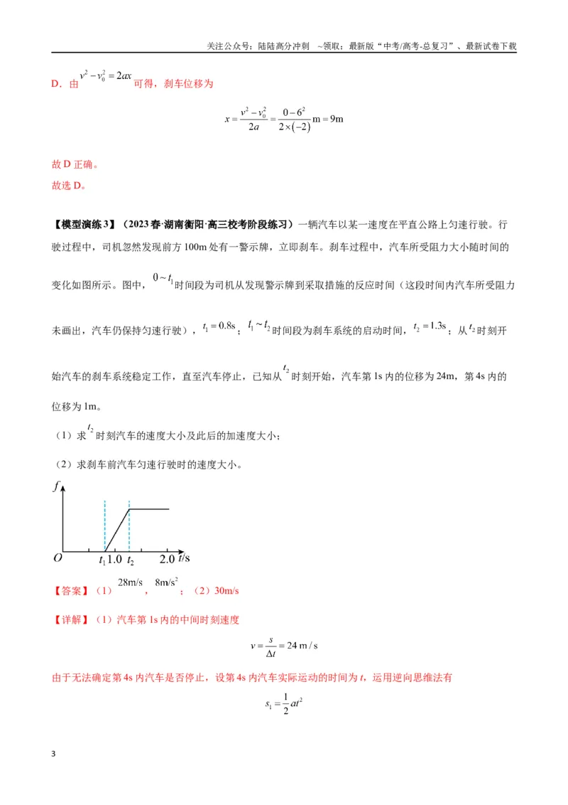 《专题01常见的匀变速直线运动模型（教师版）_04-物理-高考总复习_专项复习_2025年_2025年高考物理模型与方法》第3页预览