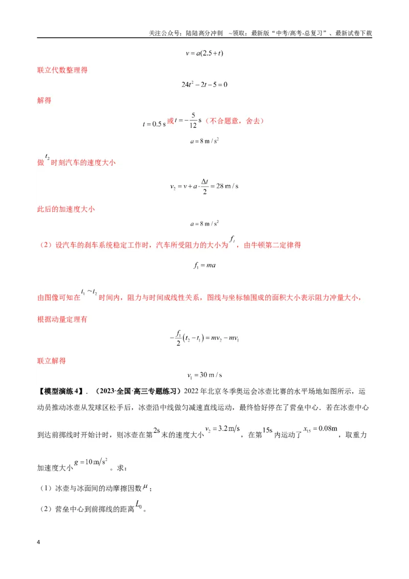 《专题01常见的匀变速直线运动模型（教师版）_04-物理-高考总复习_专项复习_2025年_2025年高考物理模型与方法》第4页预览