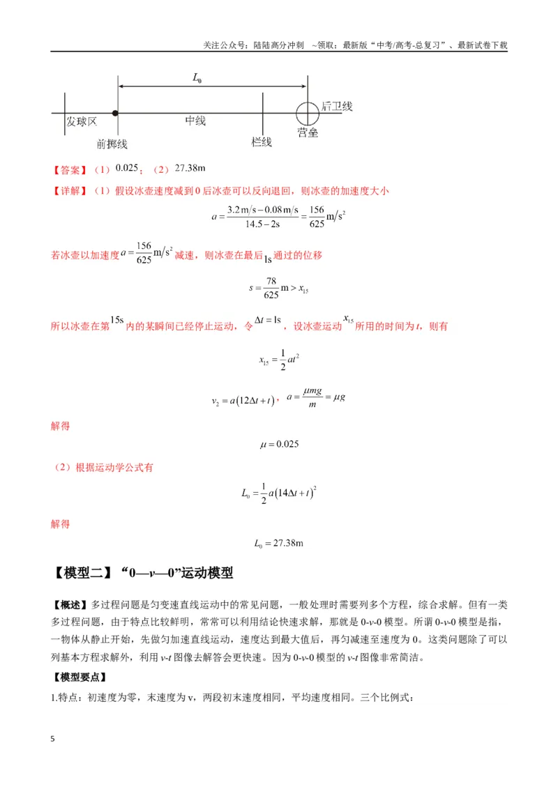《专题01常见的匀变速直线运动模型（教师版）_04-物理-高考总复习_专项复习_2025年_2025年高考物理模型与方法》第5页预览