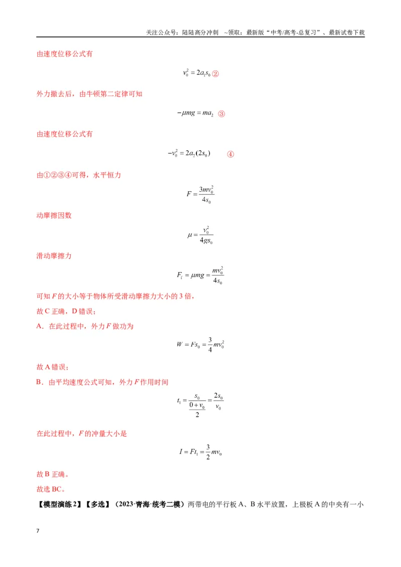 《专题01常见的匀变速直线运动模型（教师版）_04-物理-高考总复习_专项复习_2025年_2025年高考物理模型与方法》第7页预览
