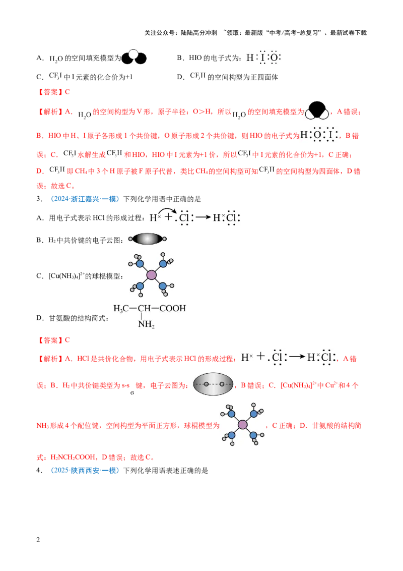 《猜押02化学用语的正误判断（解析版）_05-化学-高考总复习_三轮冲刺_2025年高考化学冲刺抢押秘籍（新高考通用）》第2页预览