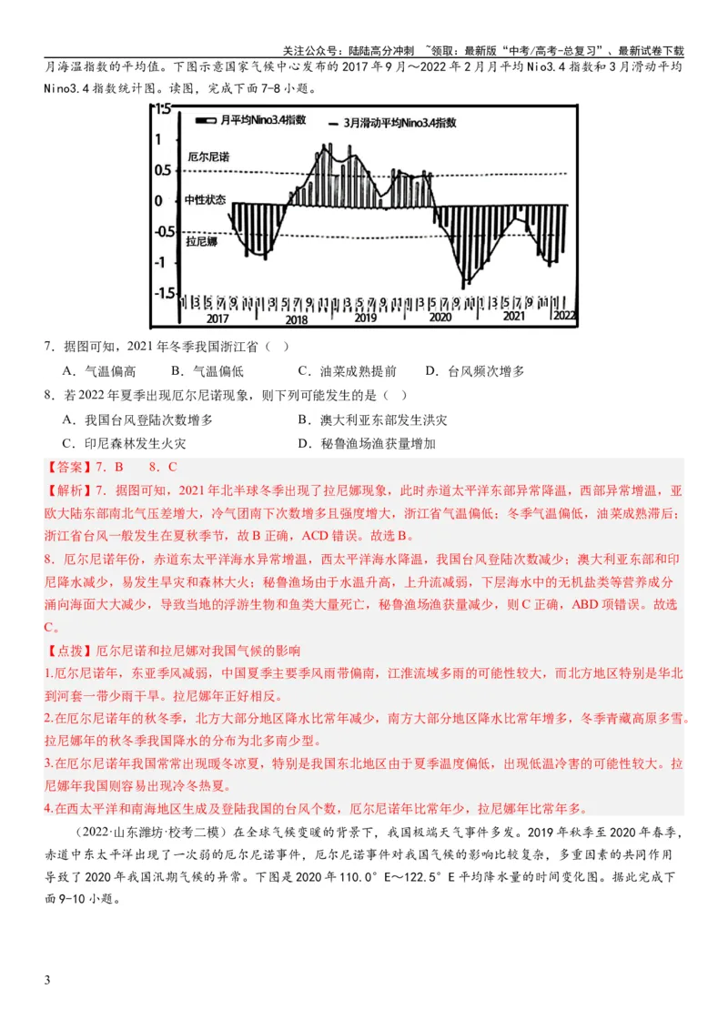 《2024届高考一轮复习专题四地球上的水第十三讲海气相互作用与海洋异动（解析版）_07-地理-高考总复习_一轮复习_2024年_2024年高考地理一轮复习考点帮（全国通用）_专题训练》第3页预览