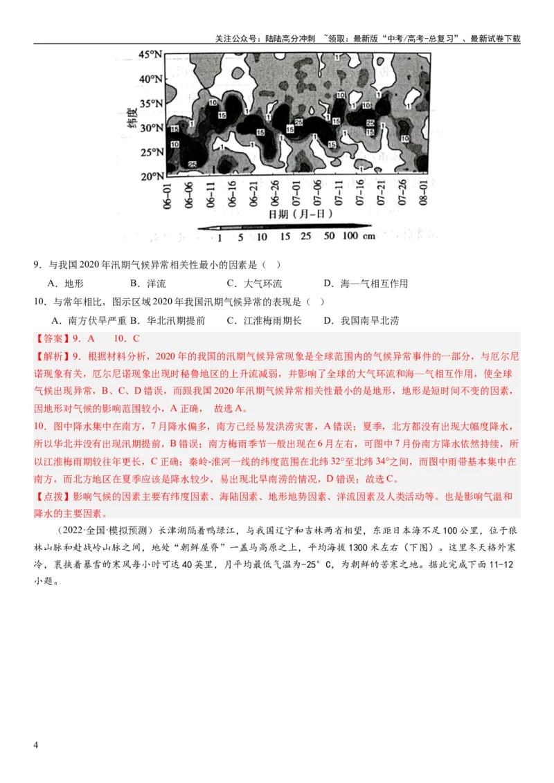 《2024届高考一轮复习专题四地球上的水第十三讲海气相互作用与海洋异动（解析版）_07-地理-高考总复习_一轮复习_2024年_2024年高考地理一轮复习考点帮（全国通用）_专题训练》第4页预览