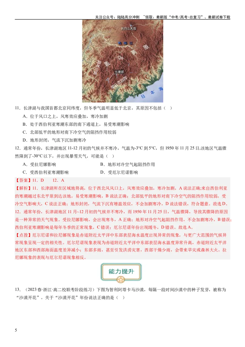 《2024届高考一轮复习专题四地球上的水第十三讲海气相互作用与海洋异动（解析版）_07-地理-高考总复习_一轮复习_2024年_2024年高考地理一轮复习考点帮（全国通用）_专题训练》第5页预览