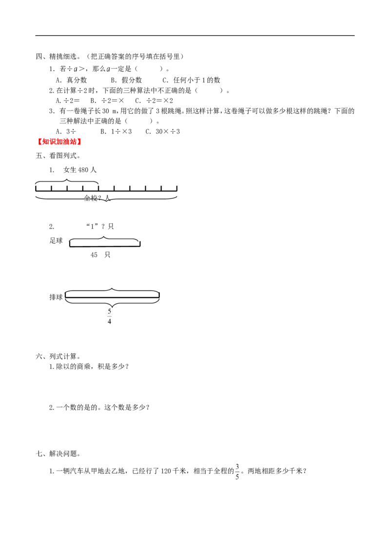 《课时练第3单元分数除法7解决有关工程量的问题-六年级上册数学一课一练（人教版，含答案）_小学1-6年级全科全套_1-6年级全科上册_六年级_数学_六年级数学上人教版》第2页预览