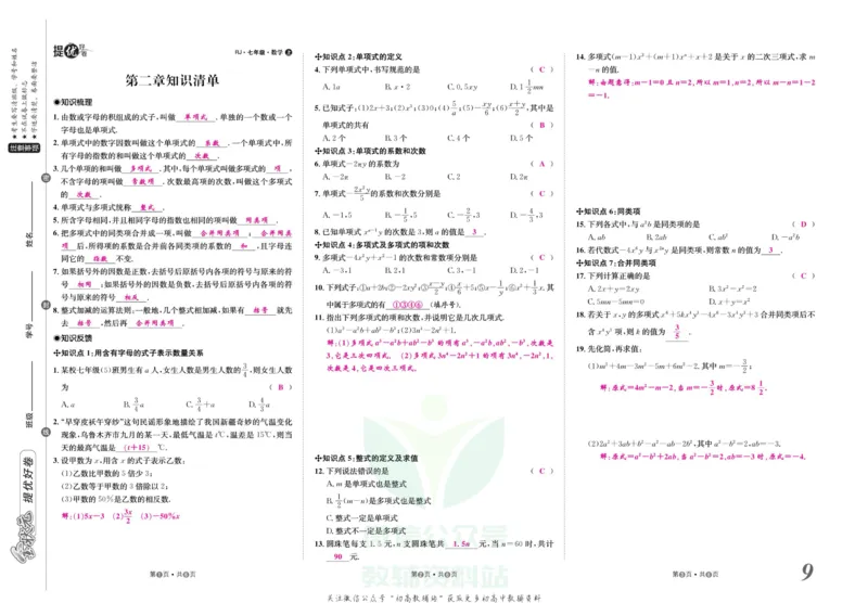 《金状元·提优好卷七年级上册数学人教版山西专用教师用书_初中全科目同步习题+精品试卷（7-9年级）(1)_25秋初中数学《同步习题+精品试卷》_初中数学人教版试卷_《提优好卷》》第10页预览