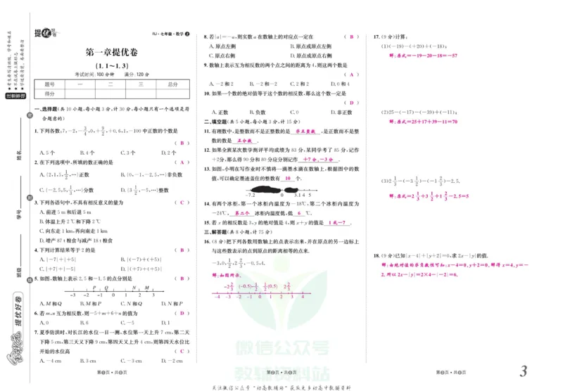 《金状元·提优好卷七年级上册数学人教版山西专用教师用书_初中全科目同步习题+精品试卷（7-9年级）(1)_25秋初中数学《同步习题+精品试卷》_初中数学人教版试卷_《提优好卷》》第4页预览